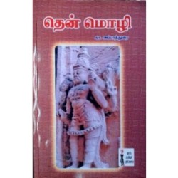 தென் மொழி