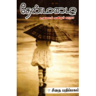 தேன்மழை