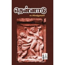 தென்னாடு