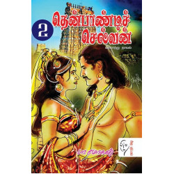 தென்பாண்டிச் செல்வன் (2 Parts)
