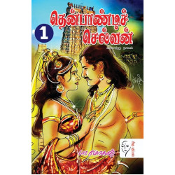 தென்பாண்டிச் செல்வன் (2 Parts) தென்பாண்டிச் செல்வன் (2 Parts)