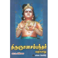 திருஞானசம்பந்தர் வரலாறு