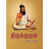திருக்குறள் மணக்குடவர் உரை