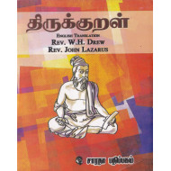 திருக்குறள் (ஆங்கில மொழியாக்கம்)