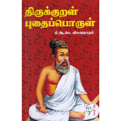 திருக்குறள் புதைபொருள்