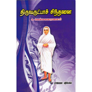 திருவருட்பா சிந்தனைகள்
