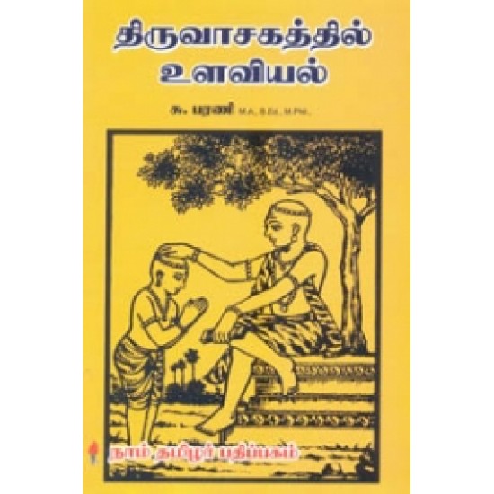 ulaviyal tamil books