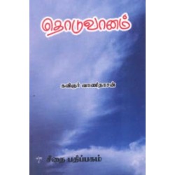 தொடுவானம்