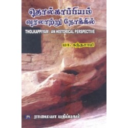 தொல்காப்பியம் வரலாற்று நோக்கில்