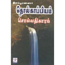 தொல்காப்பியம் சொல்லதிகாரம்