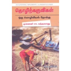 தொழிற்கருவிகள்: ஒரு மொழியியல் நோக்கு