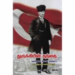 துருக்கியின் தந்தை துருக்கியின் தந்தை