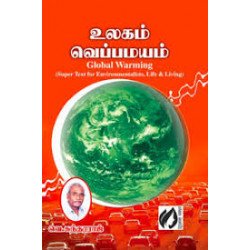 உலகம் வெப்பமயம்