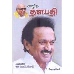 வாழ்க தளபதி
