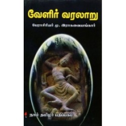வேளிர் வரலாறு
