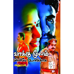 வாக்கு மூலம் அன்பே உனக்காக