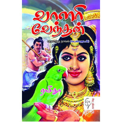 வாளரி வேந்தன்