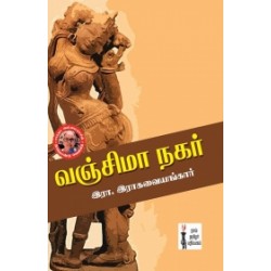 வஞ்சிமா நகர் வஞ்சிமா நகர்