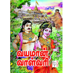 வயமான் வாள்வாரி