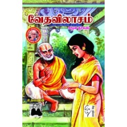 வேதவிலாசம்