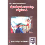 வீரபாண்டியக் கட்டபொம்மு கதைப்பாடல்