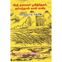 வீரத் தலைவர் பூலித்தேவர், கும்மந்தான் கான் சாகிபு