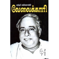 வேலைக்காரி