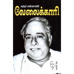 வேலைக்காரி