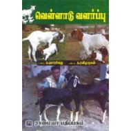 வெள்ளாடு வளர்ப்பு