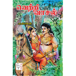 வெற்றி வாசல் வெற்றி வாசல்