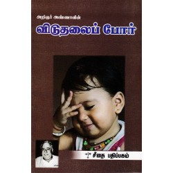 விடுதலைப் போர்