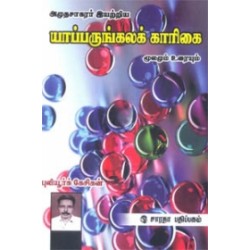 யாப்பருங்கலக்காரிகை (புலியூா் கேசிகன்)