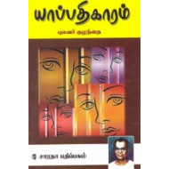 யாப்பதிகாரம்