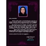 என்னைத் தேடி