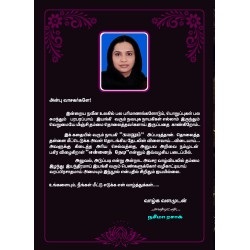 என்னைத் தேடி