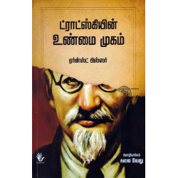 ட்ராட்ஸ்கியின் உண்மை முகம் ட்ராட்ஸ்கியின் உண்மை முகம்