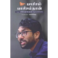 பாசிசம் பாசிசம்தான்