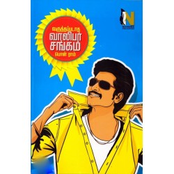 வருத்தப்படாத வாலிபர் சங்கம் (Screenplay)