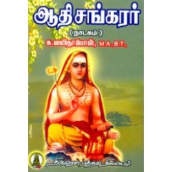 ஆதிசங்கரர்