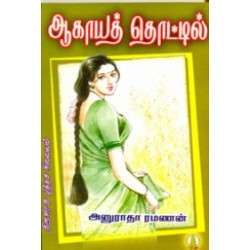 ஆகாயத் தொட்டில்