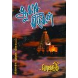 ஆகாச வீடுகள் ஆகாச வீடுகள்