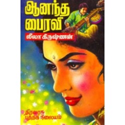 ஆனந்த பைரவி