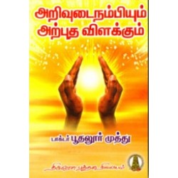 அறிவுடை நம்பியும் அற்புத விளக்கும்