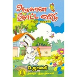 அழகான தோட்ட வீடு