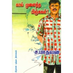 கால் முளைத்த பிஞ்சுகள்