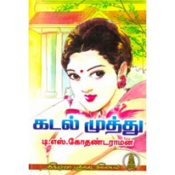 கடல் முத்து