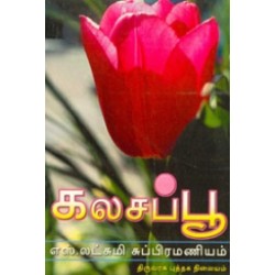 கலசப்பூ