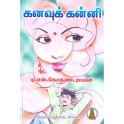 கனவுக்கன்னி