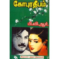 கோபுர தீபம்