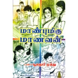 மாண்புமிகு மாணவன் மாண்புமிகு மாணவன்